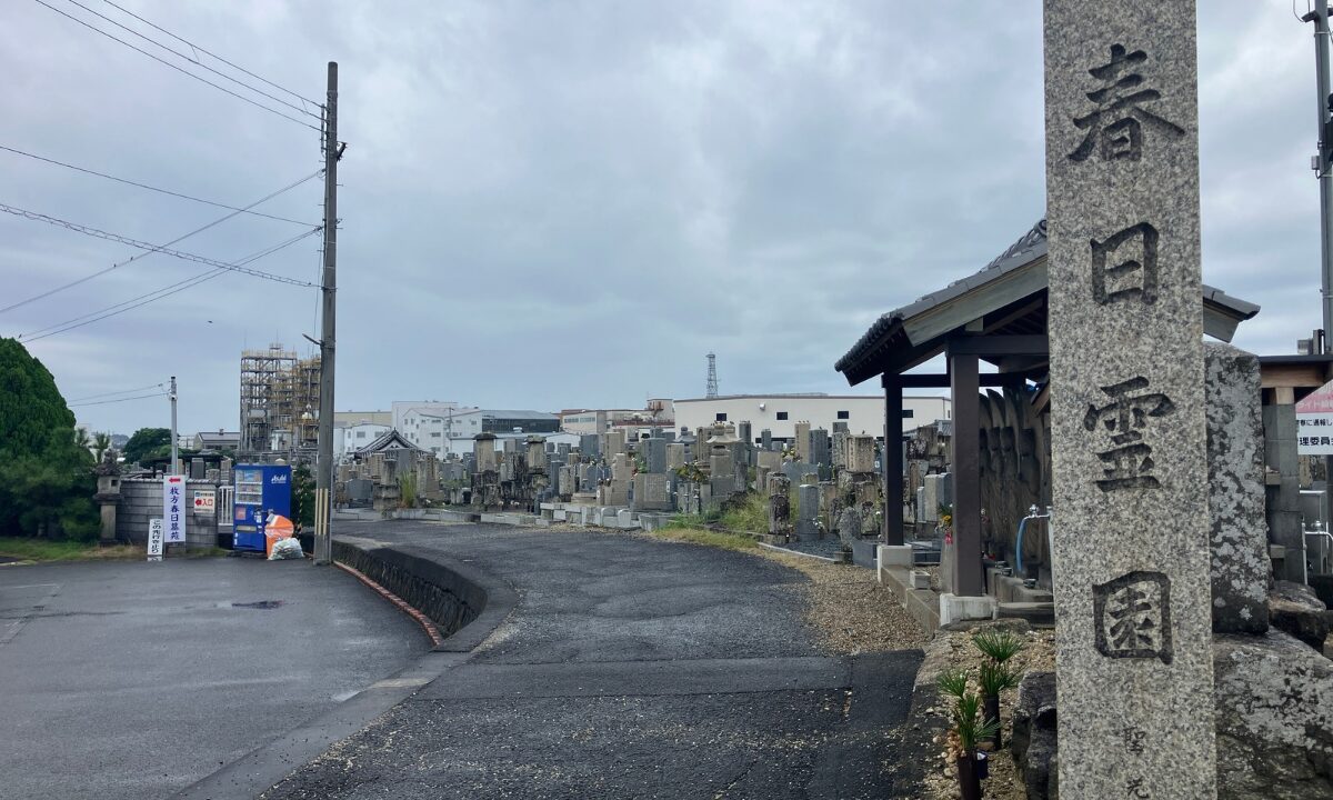 大阪市内に改葬】春日霊園（枚方市）にて「お墓じまい」のご依頼｜春日