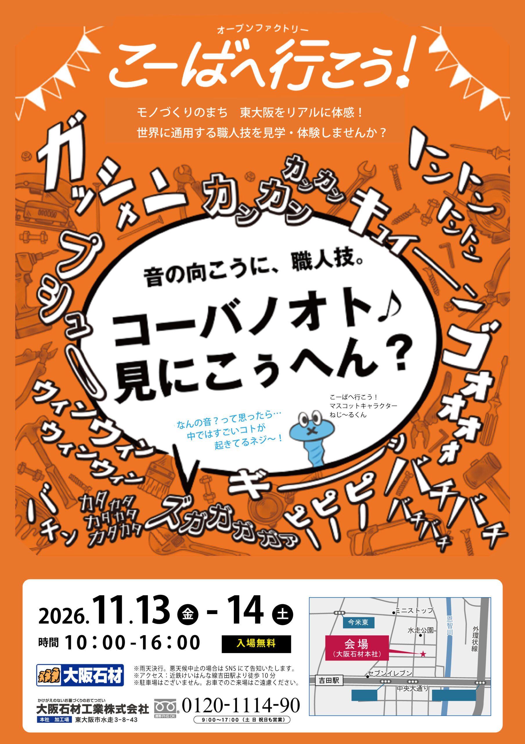 【11月13日(金)・14日(土)開催!】今年も東大阪市の町工場イベント「こーばへ行こう!」に参加しますの写真