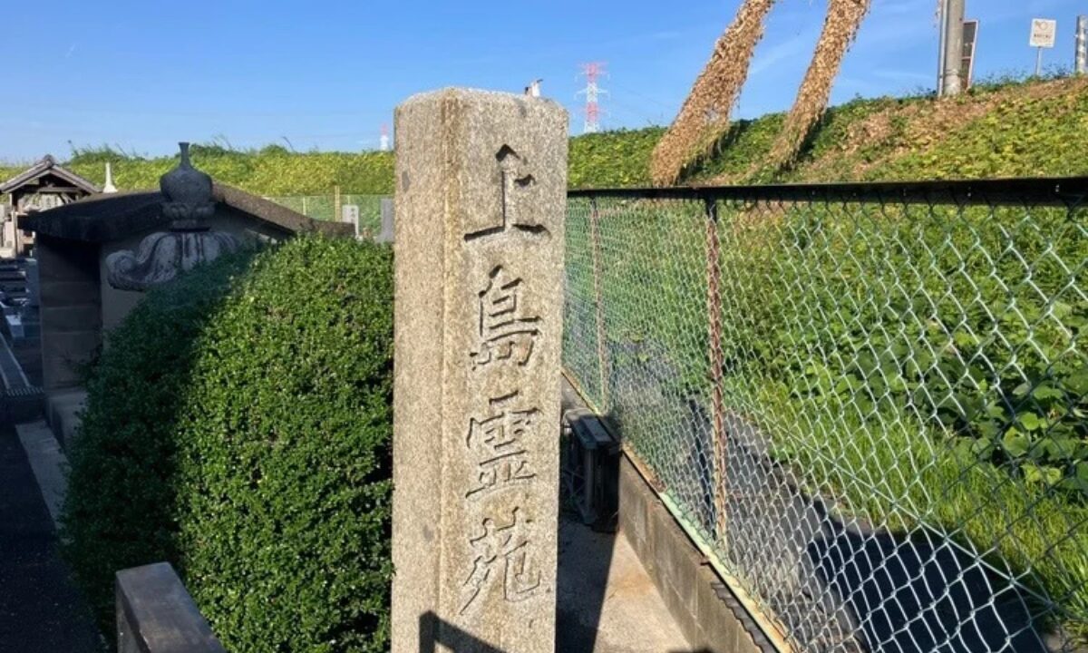 【お寺様からのご紹介】上島霊苑（枚方市）にて「戒名彫刻」のご依頼｜上島霊苑でのお墓仕事は大阪石材までの写真