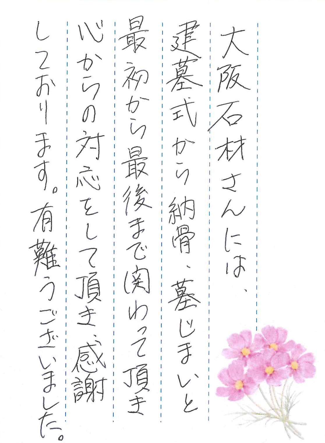 昆陽霊園でお墓じまいをさせていただきました（伊藤様）の写真
