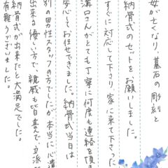 2026年10月15日 別所霊園で文字の彫刻をさせていただきました（野口様）