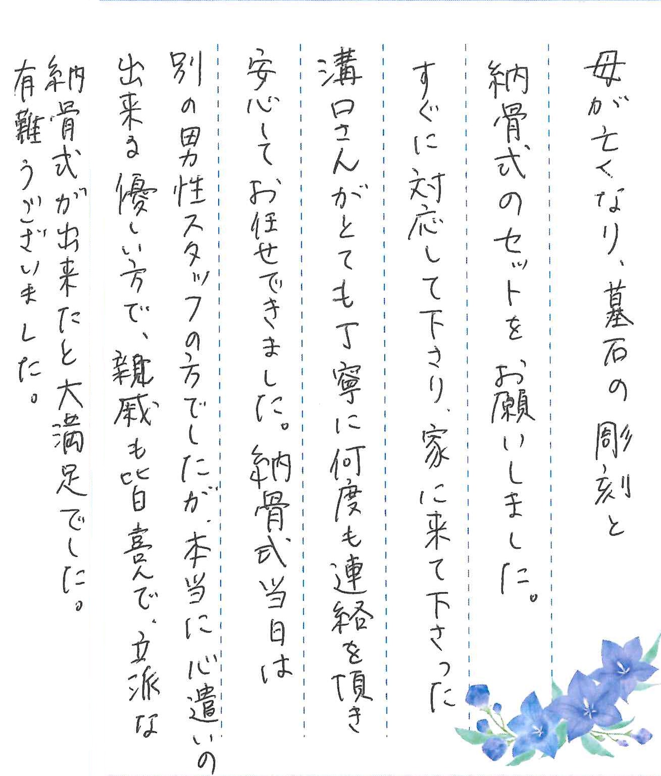 別所霊園で文字の彫刻をさせていただきました（野口様）の写真2