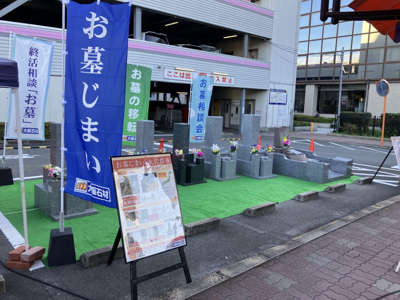 【10月8日～18日】京阪百貨店守口店様にて「お墓のなんでも相談会」 を開催しています！の写真3
