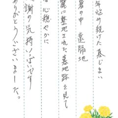 2026年10月22日 阿并分教会墓地でお墓じまいをさせていただきました（大森様）