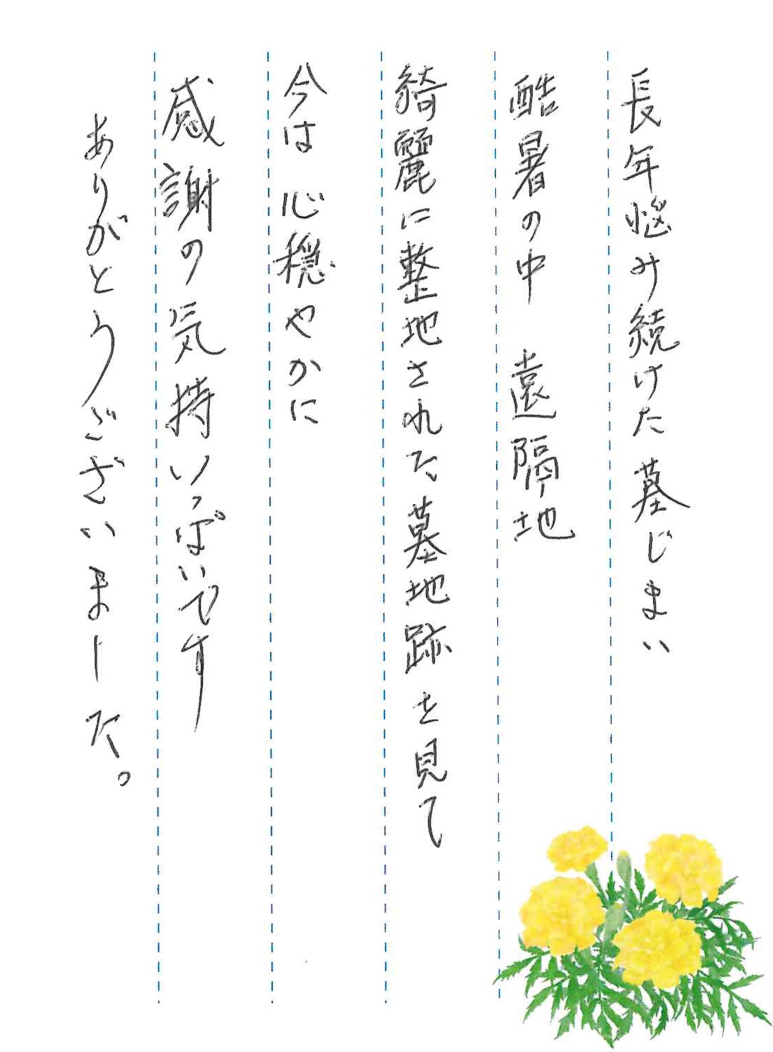 阿并分教会墓地でお墓じまいをさせていただきました（大森様）の写真