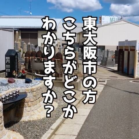【東大阪市水走にある永代供養墓】 東大阪市水走に永代供養墓が誕生しました。 水走…