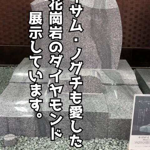 庵治石「撫で模様」 8,000万年前から香川県高松市に存在した庵治石は、長い年月…